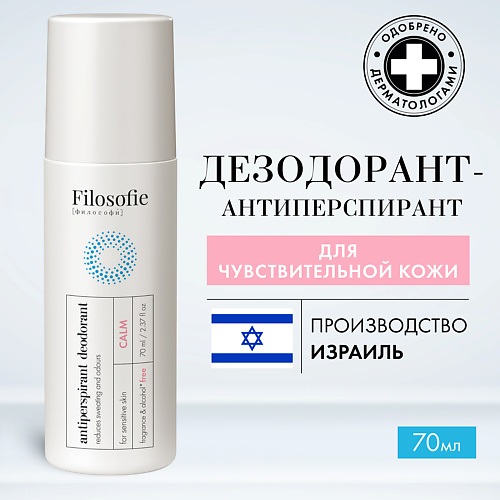 FILOSOFIE CALM antiperspirant deodorant дезодорант-антиперспирант 70.0, CALM antiperspirant deodorant дезодорант-антиперспирант
FILOSOFIE CALM antiperspirant deodorant дезодорант-антиперспирант 70.0, CALM antiperspirant deodorant дезодорант-антиперспирант