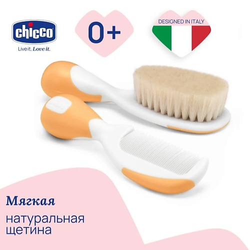 CHICCO Расческа и щетка натуральная оранжевая 0-12 м., Расческа и щетка натуральная оранжевая 0-12 м.
CHICCO Расческа и щетка натуральная оранжевая 0-12 м., Расческа и щетка натуральная оранжевая 0-12 м.