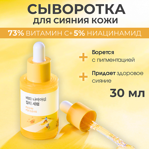 ROUND LAB Сыворотка против пигментации с ниацинамидом Vita Niacinamide Dark Spot Serum, Сыворотка против пигментации с ниацинамидом Vita Niacinamide Dark Spot Serum
ROUND LAB Сыворотка против пигментации с ниацинамидом Vita Niacinamide Dark Spot Serum, Сыворотка против пигментации с ниацинамидом Vita Niacinamide Dark Spot Serum