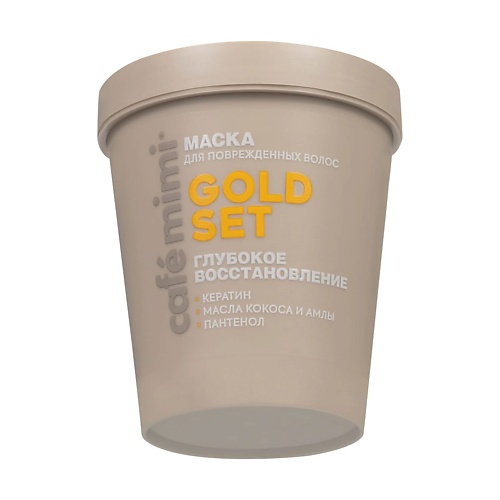 CAFÉ MIMI Маска для волос GOLD SET ГЛУБОКОЕ ВОССТАНОВЛЕНИЕ 200.0, Маска для волос GOLD SET ГЛУБОКОЕ ВОССТАНОВЛЕНИЕ
CAFÉ MIMI Маска для волос GOLD SET ГЛУБОКОЕ ВОССТАНОВЛЕНИЕ 200.0, Маска для волос GOLD SET ГЛУБОКОЕ ВОССТАНОВЛЕНИЕ