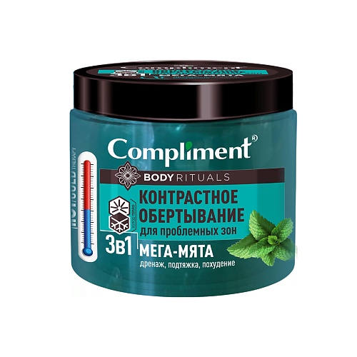 COMPLIMENT Обёртывание контрастное для проблемных зон BODY RITUALS 500, Обёртывание контрастное для проблемных зон BODY RITUALS
COMPLIMENT Обёртывание контрастное для проблемных зон BODY RITUALS 500, Обёртывание контрастное для проблемных зон BODY RITUALS
