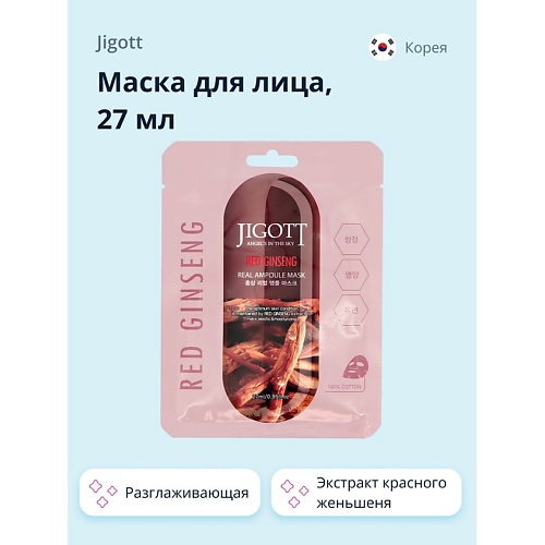 JIGOTT Маска для лица с экстрактом красного женьшеня (разглаживающая) 27.0, Маска для лица с экстрактом красного женьшеня (разглаживающая)
JIGOTT Маска для лица с экстрактом красного женьшеня (разглаживающая) 27.0, Маска для лица с экстрактом красного женьшеня (разглаживающая)