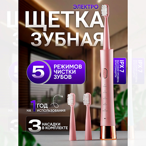 NAUMARTI Электрическая щетка зубная для взрослых, Электрическая щетка зубная для взрослых
NAUMARTI Электрическая щетка зубная для взрослых, Электрическая щетка зубная для взрослых