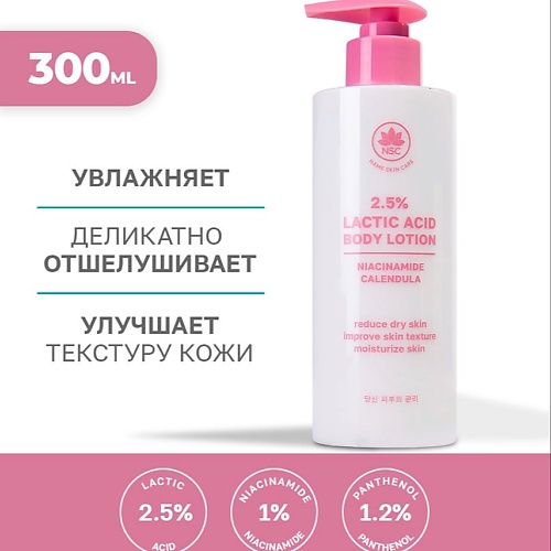 NAME SKIN CARE Лосьон для тела с молочной кислотой 300.0, Лосьон для тела с молочной кислотой
NAME SKIN CARE Лосьон для тела с молочной кислотой 300.0, Лосьон для тела с молочной кислотой