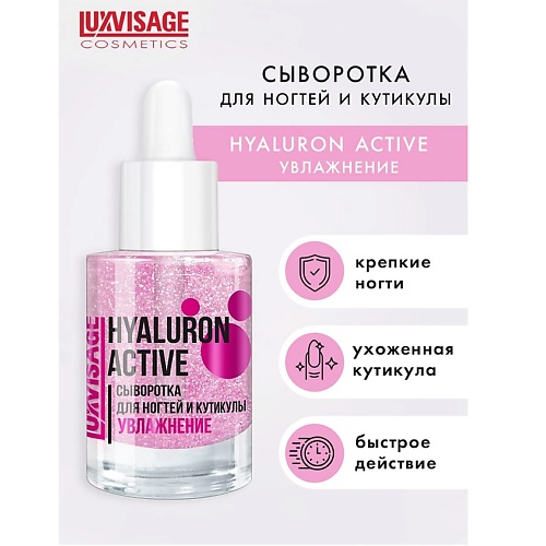 LUXVISAGE Сыворотка для ногтей и кутикулы HYALURON ACTIVE 10.0, Сыворотка для ногтей и кутикулы HYALURON ACTIVE
LUXVISAGE Сыворотка для ногтей и кутикулы HYALURON ACTIVE 10.0, Сыворотка для ногтей и кутикулы HYALURON ACTIVE