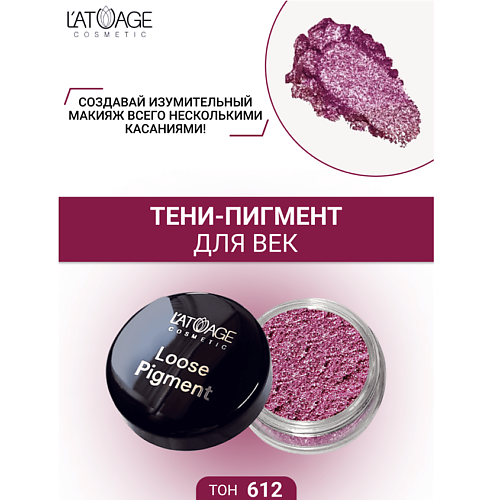 L'ATUAGE COSMETIC Тени-пигмент для век "Loose Pigment", Тени-пигмент для век "Loose Pigment"
L'ATUAGE COSMETIC Тени-пигмент для век "Loose Pigment", Тени-пигмент для век "Loose Pigment"