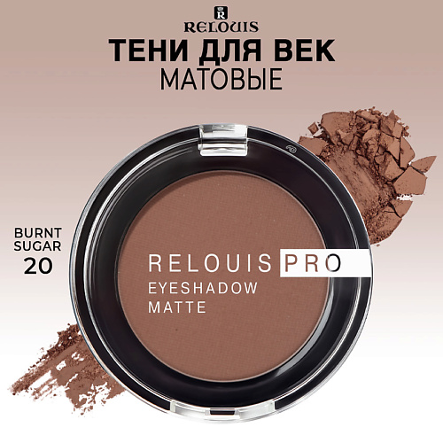 RELOUIS Тени для век матовые PRO EYESHADOW MATTE, Тени для век матовые PRO EYESHADOW MATTE
RELOUIS Тени для век матовые PRO EYESHADOW MATTE, Тени для век матовые PRO EYESHADOW MATTE