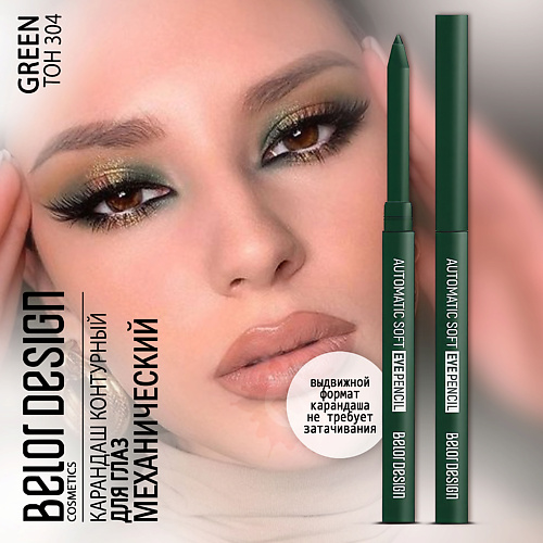 BELOR DESIGN Карандаш для глаз механический Automatic soft eyepencil, Карандаш для глаз механический Automatic soft eyepencil
BELOR DESIGN Карандаш для глаз механический Automatic soft eyepencil, Карандаш для глаз механический Automatic soft eyepencil