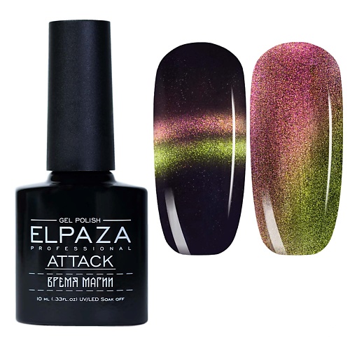 ELPAZA PROFESSIONAL Гель-лак для ногтей ATTACK Cat Eye Магия, Гель-лак для ногтей ATTACK Cat Eye Магия
ELPAZA PROFESSIONAL Гель-лак для ногтей ATTACK Cat Eye Магия, Гель-лак для ногтей ATTACK Cat Eye Магия