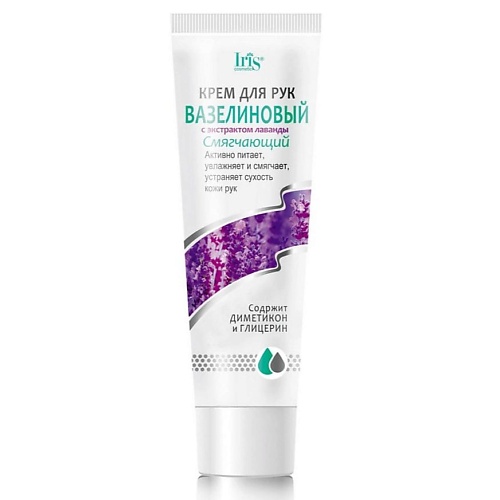 IRIS COSMETIC Крем для рук Вазелиновый с экстрактом лаванды 100.0, Крем для рук Вазелиновый с экстрактом лаванды
IRIS COSMETIC Крем для рук Вазелиновый с экстрактом лаванды 100.0, Крем для рук Вазелиновый с экстрактом лаванды