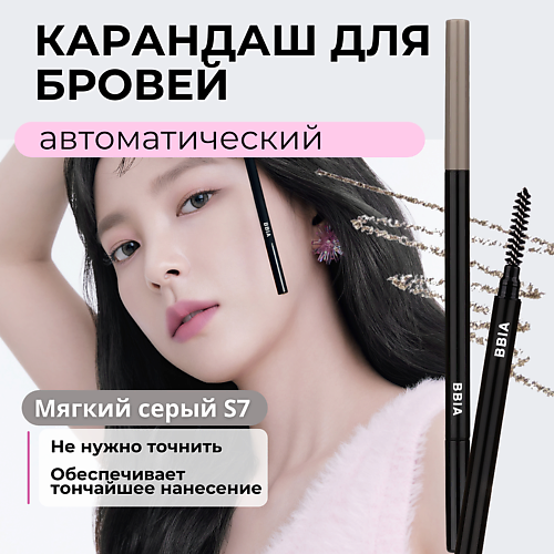 BBIA Автоматический карандаш для бровей Last Auto Eyebrow Pencil Slim, Автоматический карандаш для бровей Last Auto Eyebrow Pencil Slim
BBIA Автоматический карандаш для бровей Last Auto Eyebrow Pencil Slim, Автоматический карандаш для бровей Last Auto Eyebrow Pencil Slim