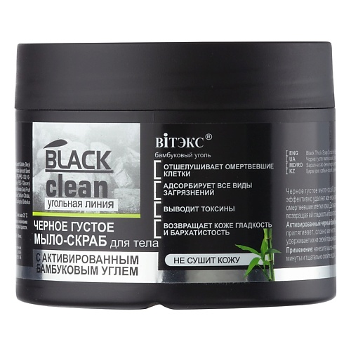 ВИТЭКС Мыло-скраб для тела черное густое BLACK CLEAN 300.0, Мыло-скраб для тела черное густое BLACK CLEAN
ВИТЭКС Мыло-скраб для тела черное густое BLACK CLEAN 300.0, Мыло-скраб для тела черное густое BLACK CLEAN