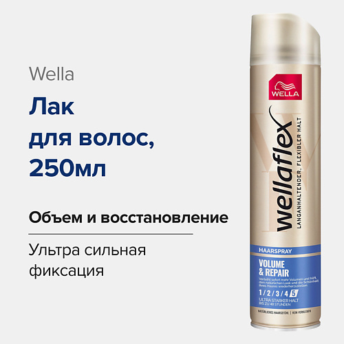 WELLA Лак для волос Volume & Repair, Объем и восстановление 250.0, Лак для волос Volume & Repair, Объем и восстановление
WELLA Лак для волос Volume & Repair, Объем и восстановление 250.0, Лак для волос Volume & Repair, Объем и восстановление
