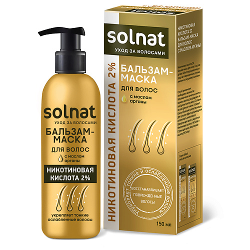 SOLNAT Никотиновая кислота 2% бальзам-маска для волос с маслом арганы, Никотиновая кислота 2% бальзам-маска для волос с маслом арганы
SOLNAT Никотиновая кислота 2% бальзам-маска для волос с маслом арганы, Никотиновая кислота 2% бальзам-маска для волос с маслом арганы