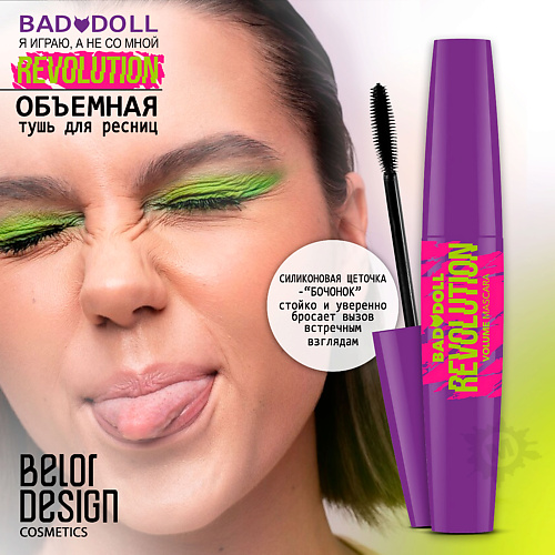 BELOR DESIGN Тушь для ресниц Bad Doll объемная Revolution, Тушь для ресниц Bad Doll объемная Revolution
BELOR DESIGN Тушь для ресниц Bad Doll объемная Revolution, Тушь для ресниц Bad Doll объемная Revolution