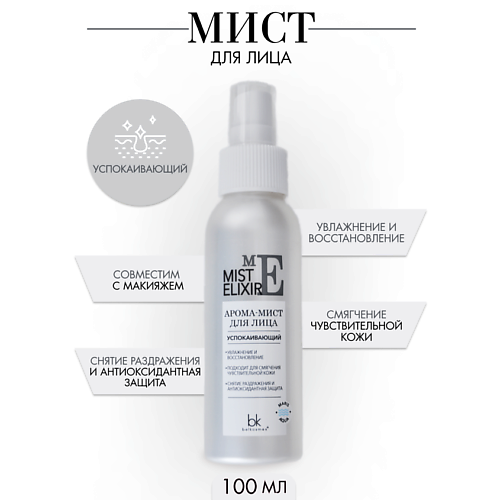 BELKOSMEX Арома-мист для лица успокаивающий MIST ELIXIR 100.0, Арома-мист для лица успокаивающий MIST ELIXIR
BELKOSMEX Арома-мист для лица успокаивающий MIST ELIXIR 100.0, Арома-мист для лица успокаивающий MIST ELIXIR