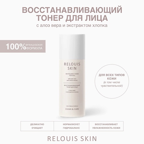 RELOUIS Тонер восстанавливающий для лица с алоэ вера и экстрактом хлопка SKIN CLEAN & CARE, Тонер восстанавливающий для лица с алоэ вера и экстрактом хлопка SKIN CLEAN & CARE
RELOUIS Тонер восстанавливающий для лица с алоэ вера и экстрактом хлопка SKIN CLEAN & CARE, Тонер восстанавливающий для лица с алоэ вера и экстрактом хлопка SKIN CLEAN & CARE