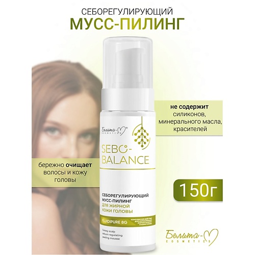 БЕЛИТА-М Мусс-пилинг Себорегулирующий для жирной кожи головы SEBO-BALANCE 150.0, Мусс-пилинг Себорегулирующий для жирной кожи головы SEBO-BALANCE
БЕЛИТА-М Мусс-пилинг Себорегулирующий для жирной кожи головы SEBO-BALANCE 150.0, Мусс-пилинг Себорегулирующий для жирной кожи головы SEBO-BALANCE