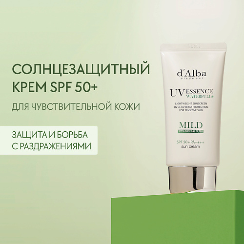 D`ALBA Солнцезащитный крем для лица Waterfull Mild Sun Cream SPF 50+ PA++++ 50.0, Солнцезащитный крем для лица Waterfull Mild Sun Cream SPF 50+ PA++++
D`ALBA Солнцезащитный крем для лица Waterfull Mild Sun Cream SPF 50+ PA++++ 50.0, Солнцезащитный крем для лица Waterfull Mild Sun Cream SPF 50+ PA++++
