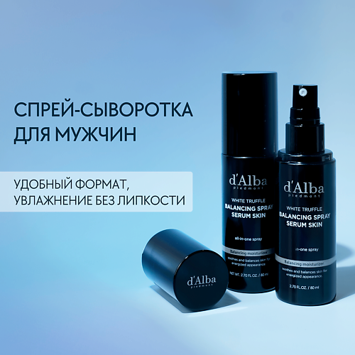 D`ALBA Спрей сыворотка для мужчин White Truffle Balancing Spray Serum Skin 80.0, Спрей сыворотка для мужчин White Truffle Balancing Spray Serum Skin
D`ALBA Спрей сыворотка для мужчин White Truffle Balancing Spray Serum Skin 80.0, Спрей сыворотка для мужчин White Truffle Balancing Spray Serum Skin