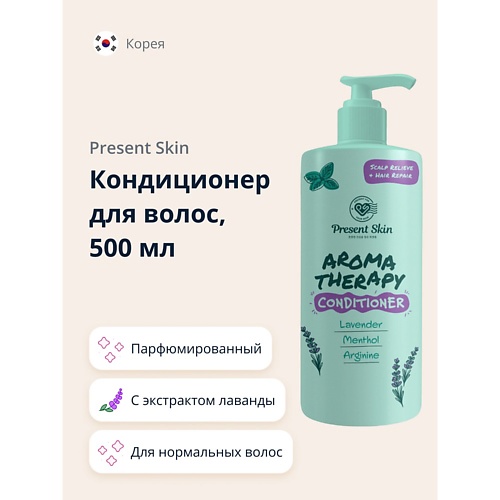 PRESENT SKIN Кондиционер для волос с экстрактом лаванды и ментолом (парфюмированный) 500.0, Кондиционер для волос с экстрактом лаванды и ментолом (парфюмированный)
PRESENT SKIN Кондиционер для волос с экстрактом лаванды и ментолом (парфюмированный) 500.0, Кондиционер для волос с экстрактом лаванды и ментолом (парфюмированный)