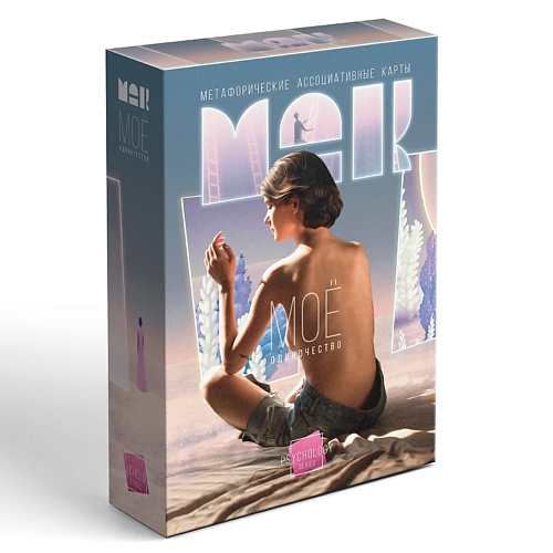 МАК Метафорические ассоциативные карты "Моё Одиночество" 16+, Метафорические ассоциативные карты "Моё Одиночество" 16+
МАК Метафорические ассоциативные карты "Моё Одиночество" 16+, Метафорические ассоциативные карты "Моё Одиночество" 16+