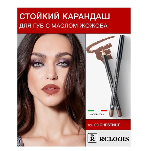 RELOUIS Карандаш для губ стойкий с маслом жожоба, Карандаш для губ стойкий с маслом жожоба
RELOUIS Карандаш для губ стойкий с маслом жожоба, Карандаш для губ стойкий с маслом жожоба