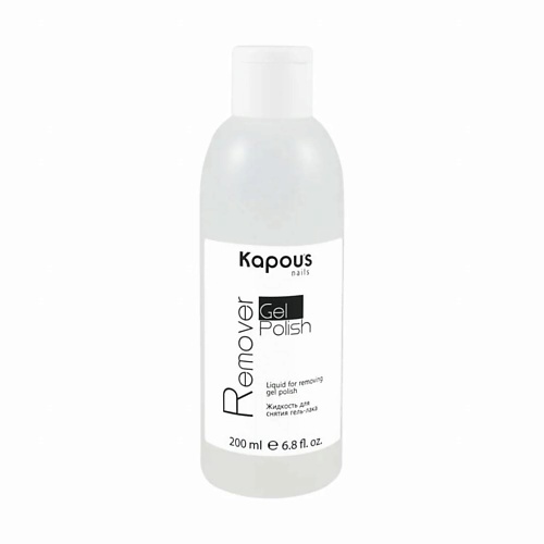 KAPOUS Жидкость для снятия гель-лака Gel Polish Remover 200.0, Жидкость для снятия гель-лака Gel Polish Remover
KAPOUS Жидкость для снятия гель-лака Gel Polish Remover 200.0, Жидкость для снятия гель-лака Gel Polish Remover