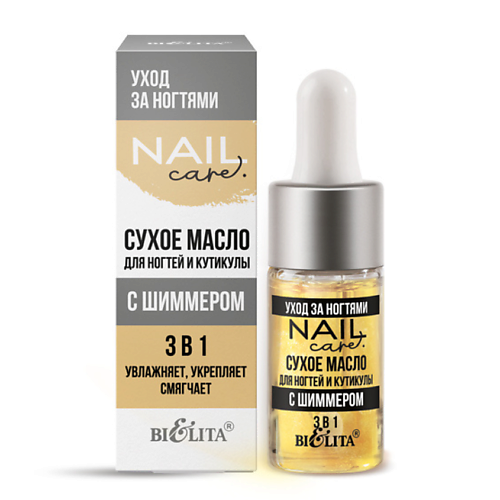 БЕЛИТА Масло для ногтей и кутикулы сухое с шиммером 3в1 Nail Care 9.0, Масло для ногтей и кутикулы сухое с шиммером 3в1 Nail Care
БЕЛИТА Масло для ногтей и кутикулы сухое с шиммером 3в1 Nail Care 9.0, Масло для ногтей и кутикулы сухое с шиммером 3в1 Nail Care