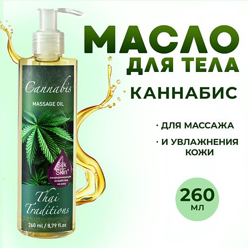 THAI TRADITIONS Антицеллюлитное масло для массажа тела от отеков растяжек Каннабис 260.0, Антицеллюлитное масло для массажа тела от отеков растяжек Каннабис
THAI TRADITIONS Антицеллюлитное масло для массажа тела от отеков растяжек Каннабис 260.0, Антицеллюлитное масло для массажа тела от отеков растяжек Каннабис