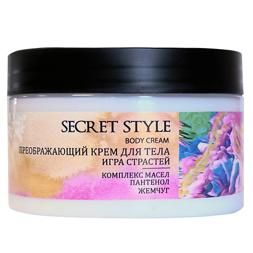 SECRET STYLE Преображающий крем для тела ИГРА СТРАСТЕЙ 250.0, Преображающий крем для тела ИГРА СТРАСТЕЙ
SECRET STYLE Преображающий крем для тела ИГРА СТРАСТЕЙ 250.0, Преображающий крем для тела ИГРА СТРАСТЕЙ