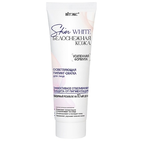ВИТЭКС Пилинг-скатка для лица осветляющая SKIN WHITE БЕЛОСНЕЖНАЯ КОЖА 75.0, Пилинг-скатка для лица осветляющая SKIN WHITE БЕЛОСНЕЖНАЯ КОЖА
ВИТЭКС Пилинг-скатка для лица осветляющая SKIN WHITE БЕЛОСНЕЖНАЯ КОЖА 75.0, Пилинг-скатка для лица осветляющая SKIN WHITE БЕЛОСНЕЖНАЯ КОЖА