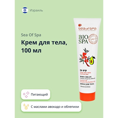 SEA OF SPA Крем для тела BIOSPA с маслами авокадо и облепихи 100.0, Крем для тела BIOSPA с маслами авокадо и облепихи
SEA OF SPA Крем для тела BIOSPA с маслами авокадо и облепихи 100.0, Крем для тела BIOSPA с маслами авокадо и облепихи