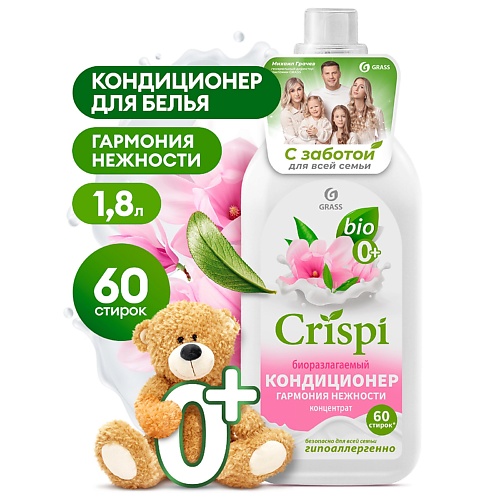 GRASS CRISPI Кондиционер-ополаскиватель для стирки концентрированный Гармония нежности 1800.0, CRISPI Кондиционер-ополаскиватель для стирки концентрированный Гармония нежности
GRASS CRISPI Кондиционер-ополаскиватель для стирки концентрированный Гармония нежности 1800.0, CRISPI Кондиционер-ополаскиватель для стирки концентрированный Гармония нежности