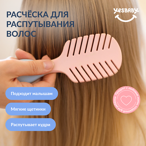 YESBABY Расческа для распутывания волос детская HAIR BRUSH, Расческа для распутывания волос детская HAIR BRUSH
YESBABY Расческа для распутывания волос детская HAIR BRUSH, Расческа для распутывания волос детская HAIR BRUSH