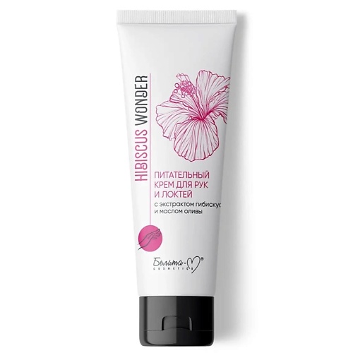 БЕЛИТА-М Крем для рук и локтей Hibiscus Wonder питательный с экстрактом гибискуса и маслом оливы 75.0, Крем для рук и локтей Hibiscus Wonder питательный с экстрактом гибискуса и маслом оливы
БЕЛИТА-М Крем для рук и локтей Hibiscus Wonder питательный с экстрактом гибискуса и маслом оливы 75.0, Крем для рук и локтей Hibiscus Wonder питательный с экстрактом гибискуса и маслом оливы