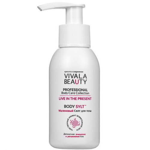 VIVALABEAUTY Средство очищающее: Малиновый Силт для тела BODY SYLT 100.0, Средство очищающее: Малиновый Силт для тела BODY SYLT
VIVALABEAUTY Средство очищающее: Малиновый Силт для тела BODY SYLT 100.0, Средство очищающее: Малиновый Силт для тела BODY SYLT