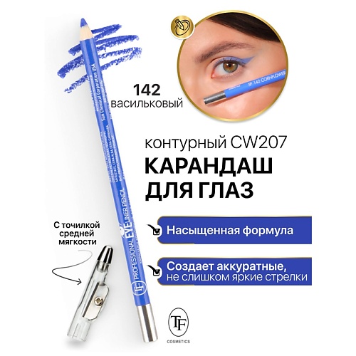 TF Карандаш для глаз контурный с точилкой Professional Eyeliner Pencil, Карандаш для глаз контурный с точилкой Professional Eyeliner Pencil
TF Карандаш для глаз контурный с точилкой Professional Eyeliner Pencil, Карандаш для глаз контурный с точилкой Professional Eyeliner Pencil