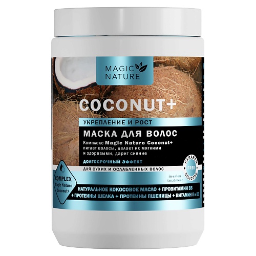 MAGIC NATURE Маска для волос с кокосом COCONUT+ увлажнение 900.0, Маска для волос с кокосом COCONUT+ увлажнение
MAGIC NATURE Маска для волос с кокосом COCONUT+ увлажнение 900.0, Маска для волос с кокосом COCONUT+ увлажнение