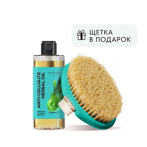 LETIQUE COSMETICS Набор для ухода за телом ANTI-CELLULITE HERBAL OIL TRAVEL COLOR BRUSH PACK, Набор для ухода за телом ANTI-CELLULITE HERBAL OIL TRAVEL COLOR BRUSH PACK
LETIQUE COSMETICS Набор для ухода за телом ANTI-CELLULITE HERBAL OIL TRAVEL COLOR BRUSH PACK, Набор для ухода за телом ANTI-CELLULITE HERBAL OIL TRAVEL COLOR BRUSH PACK