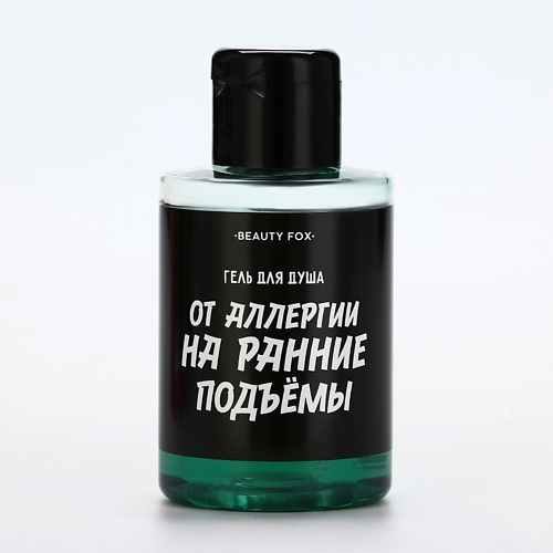 BEAUTY FOX Гель для душа "От аллергии на утро", аромат мужской парфюм 400.0, Гель для душа "От аллергии на утро", аромат мужской парфюм
BEAUTY FOX Гель для душа "От аллергии на утро", аромат мужской парфюм 400.0, Гель для душа "От аллергии на утро", аромат мужской парфюм