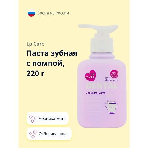 LP CARE Паста зубная с помпой DENTAL отбеливающая черника-мята 220.0, Паста зубная с помпой DENTAL отбеливающая черника-мята
LP CARE Паста зубная с помпой DENTAL отбеливающая черника-мята 220.0, Паста зубная с помпой DENTAL отбеливающая черника-мята