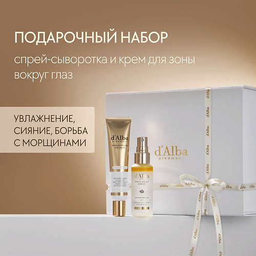 D`ALBA Подарочный набор: спрей-сыворотка + крем для области вокруг глаз, Подарочный набор: спрей-сыворотка + крем для области вокруг глаз
D`ALBA Подарочный набор: спрей-сыворотка + крем для области вокруг глаз, Подарочный набор: спрей-сыворотка + крем для области вокруг глаз