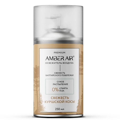 AMBER AIR Освежитель воздуха Свежесть Куршской косы 250.0, Освежитель воздуха Свежесть Куршской косы
AMBER AIR Освежитель воздуха Свежесть Куршской косы 250.0, Освежитель воздуха Свежесть Куршской косы