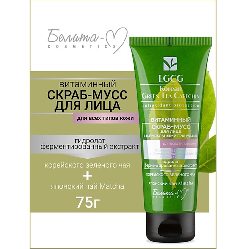 БЕЛИТА-М Скраб-мусс для лица Витаминный с натуральными гранулами EGCG Korean GREEN TEA 75.0, Скраб-мусс для лица Витаминный с натуральными гранулами EGCG Korean GREEN TEA
БЕЛИТА-М Скраб-мусс для лица Витаминный с натуральными гранулами EGCG Korean GREEN TEA 75.0, Скраб-мусс для лица Витаминный с натуральными гранулами EGCG Korean GREEN TEA
