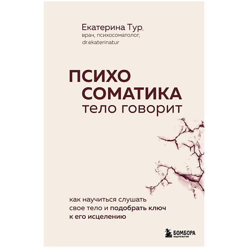 ЭКСМО Психосоматика: тело говорит. Как научиться слушать свое тело, Психосоматика: тело говорит. Как научиться слушать свое тело
ЭКСМО Психосоматика: тело говорит. Как научиться слушать свое тело, Психосоматика: тело говорит. Как научиться слушать свое тело