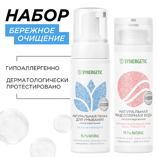 SYNERGETIC Набор для очищения лица: увлажняющая пенка для умывания лица, мицеллярная вода, Набор для очищения лица: увлажняющая пенка для умывания лица, мицеллярная вода
SYNERGETIC Набор для очищения лица: увлажняющая пенка для умывания лица, мицеллярная вода, Набор для очищения лица: увлажняющая пенка для умывания лица, мицеллярная вода