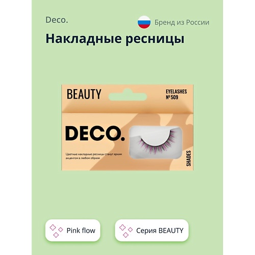 DECO. Накладные ресницы BEAUTY №509 pink flow 1.0, Накладные ресницы BEAUTY №509 pink flow
DECO. Накладные ресницы BEAUTY №509 pink flow 1.0, Накладные ресницы BEAUTY №509 pink flow