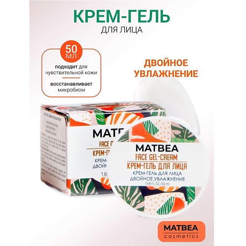 MATBEA Крем-гель для лица двойное увлажнение 50.0, Крем-гель для лица двойное увлажнение
MATBEA Крем-гель для лица двойное увлажнение 50.0, Крем-гель для лица двойное увлажнение