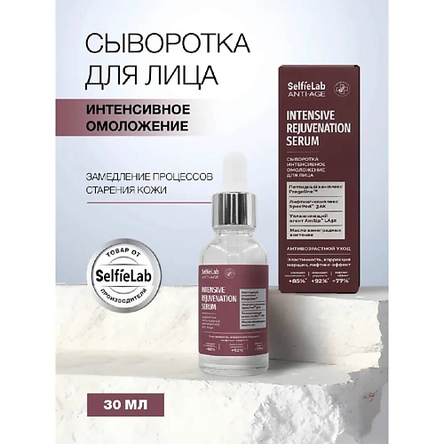 SELFIELAB Сыворотка для лица интенсивное омоложение, Сыворотка для лица интенсивное омоложение
SELFIELAB Сыворотка для лица интенсивное омоложение, Сыворотка для лица интенсивное омоложение